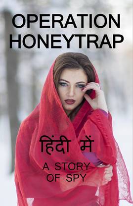 OPERATION HONEYTRAP / आपरेशन हनीट्रेप