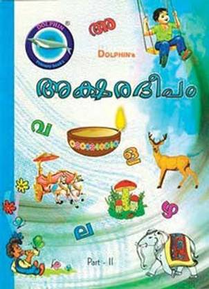 Malayalam Reader UKG