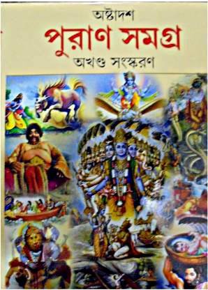 पुराण समोग्र