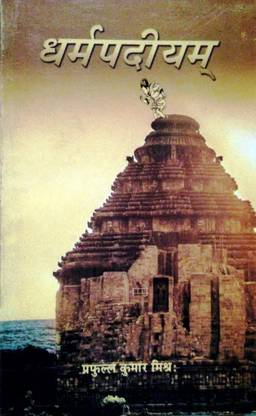 Dharmapadiyam