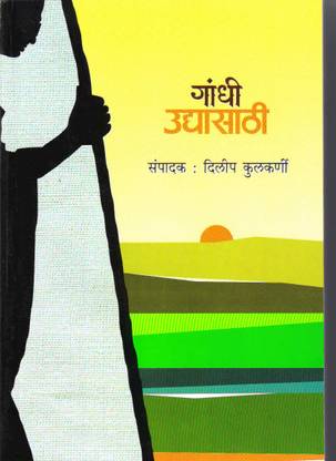 Gandhi : Udyasathi