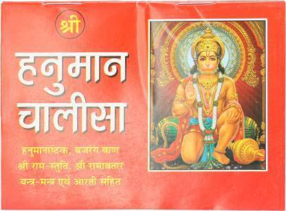 Shri Hanuman Chalisa Hindi