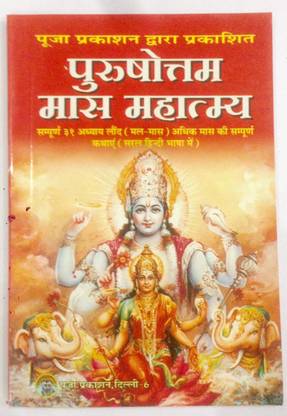 Purshutam Mass Mahtam Paperback Red Fornts