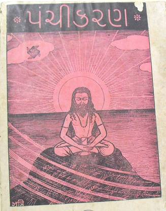 Panchikaran Gujarati Old Book-1 1979
