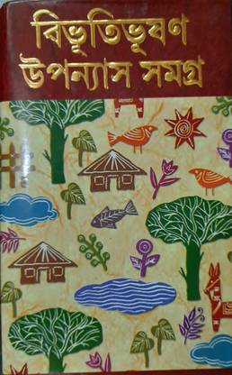 Bibhuti Bhushan Bandopadhyay Upannas Vol 1