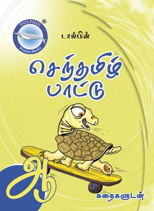 Tamil Rhymes