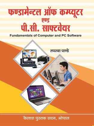 Fundamentals of Computer And PC Software(Hindi)