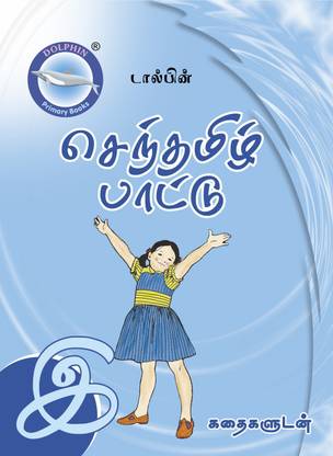 Tamil Rhymes