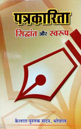 Patrakarita Siddhant Our Swvroop