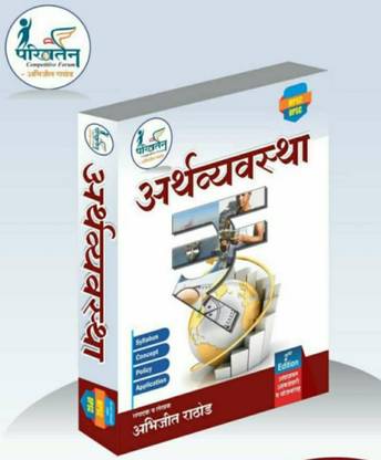 Parivartan Bharatiya Arthavyavastha By Abhijit Rathod And Parivartan Publication