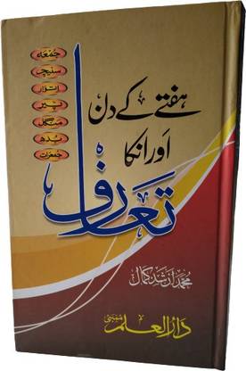 Hafte Ka Din Aur Unka Ta’aaruf In Urdu