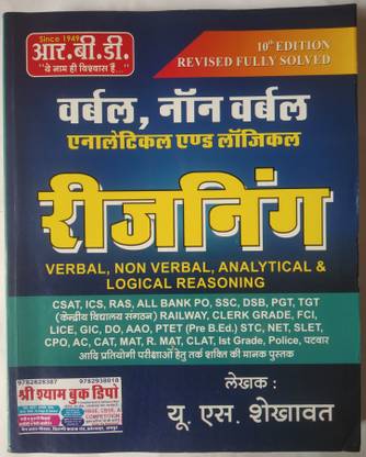 Verbal Non Verbal Reasoning U S Shekhawat 10th New Edition