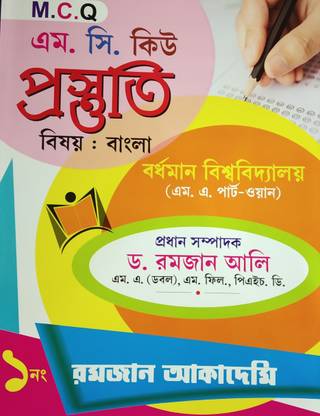 M.A PART-1 M.C.Q BENGALI PROSTUTI BY DR RAMJAN ALI