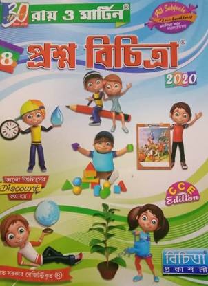Ray & Martin Prashna Bichitra Class 8