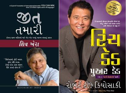 Jit Tamari + Rich Dad Poor Dad Gujarati 2 Book Set