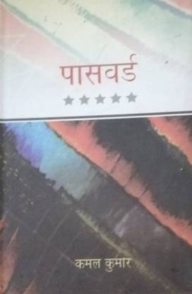 Paasverd (Novel)