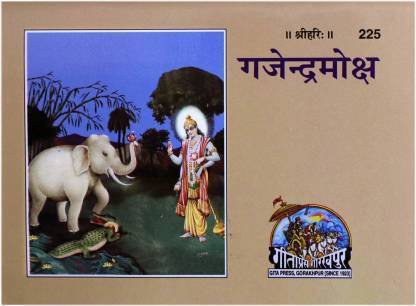 गजेन्द्र मोक्ष