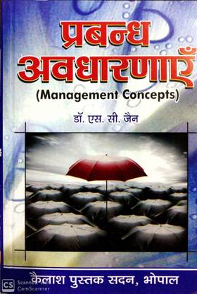 Prabandh Avdharnaye