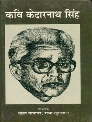 Kavi Kedarnath Singh  - (Bharat Yayawar, Raja Khugshal)