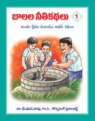 Balala Neethi Kathalu-10 Books Set