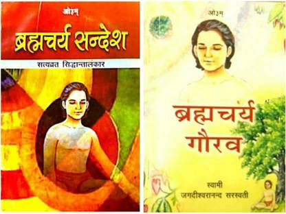 Brahmachary Sandesh And Brahmachary Gaurav (Book Of Brahmachary) Set Of Two Books