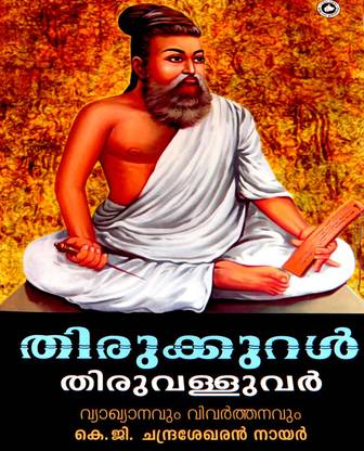 Thirukkural-Thiruvalluvar