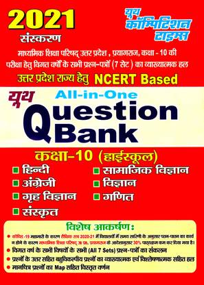 UP Board Previous Year All Subject Solved Papers For Class 10