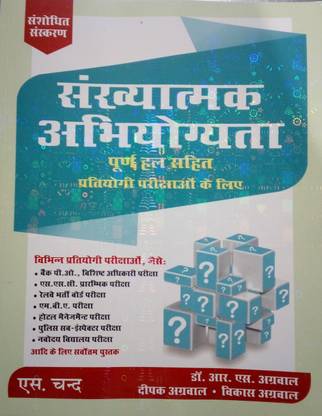 Quantitative Aptitude Fully Solved For Competitive Examinations