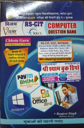 Vijay Guru RSCIT Book In Hindi