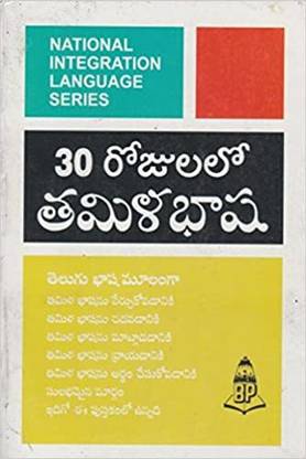 Learn Tamil Through Telugu
