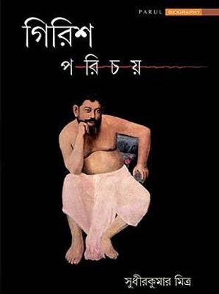 GIRISH PARICHAY Life Of GIRISH GHOSH