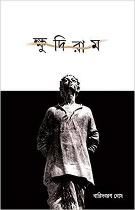 Kshudiram