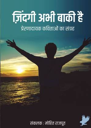 Zindagi Abhi Baaki Hai (ज़िंदगी अभी बाकी है)  - A collection of inspirational write-ups