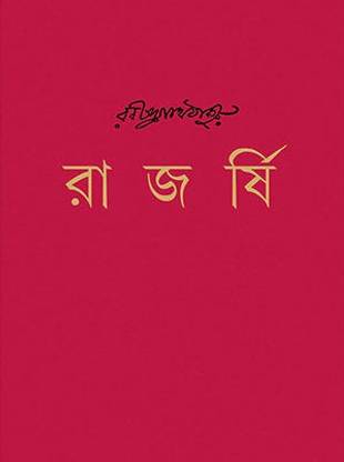 RAJARSHI Rabindranath Tagore