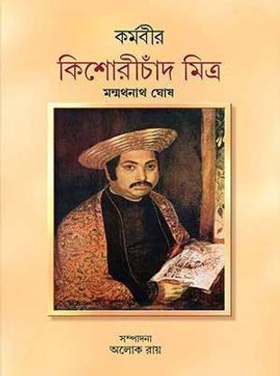 Karmavir Kishorichand Mitra