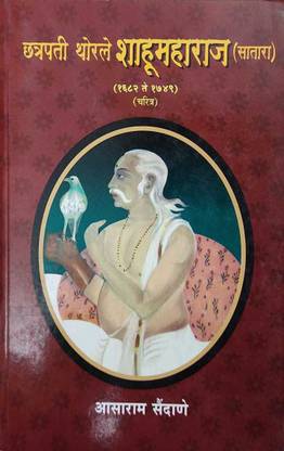 Chatrapati Thorle Shahu Maharaj