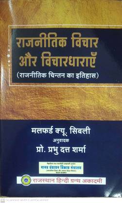 Rajnitik Vichar Aur Vichardharayein (Rajnitik Chintan Ka Itihas)