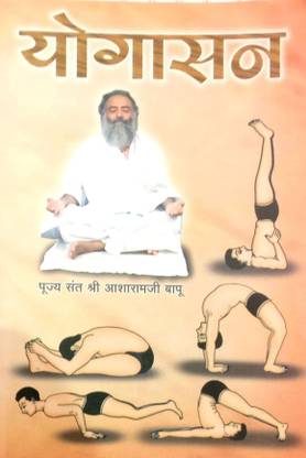 Yogasan Book (An Extremely Rare Book) (Hindi Medium) (Pack Of 3)