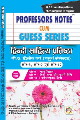 Professors Notes Cum Guess Series B.a Hindi Honours Semester 4 Core 8,core 9 And Core 10, Ranchi University,nilamber Pitamber University