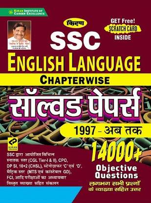 Kiran SSC English Language Chapterwise Solved Papers 14000+ Objective Questions (Hindi Medium