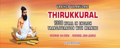 Olaichuvadi Thirukkural English