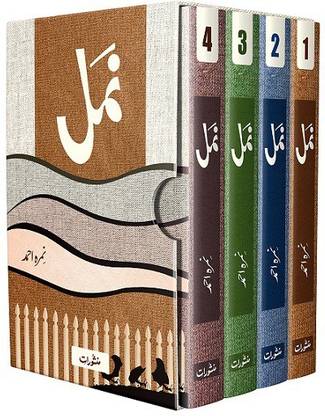 Namal Urdu Novel (4 Volumes)