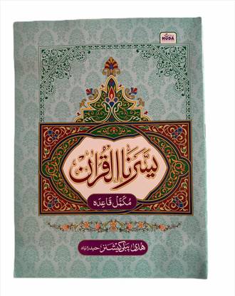 Yassarnal Quran