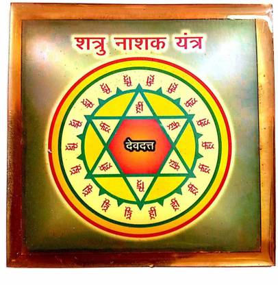 SHREENATHJI Sri Shatru Nashak Puja Yantra/Shree Shatru Vijay Yantra in Copper Copper Yantra