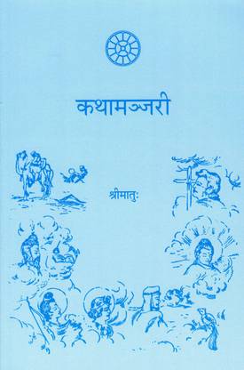 Kathamanjari