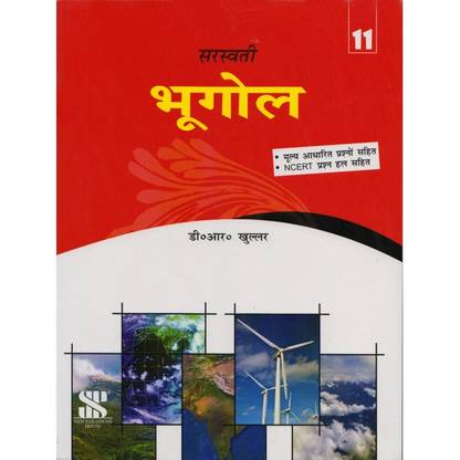 Geography (Class - 11) 1st Edition