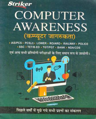 Computer Awareness (Computer Jagrukta)