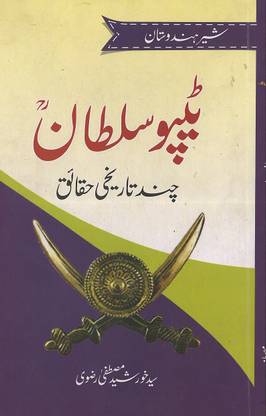 Sher E Hindustan Tipu Sultan