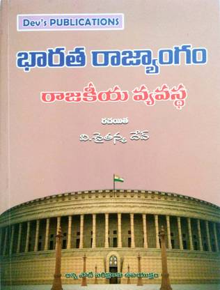 Indian Constitution Telugu