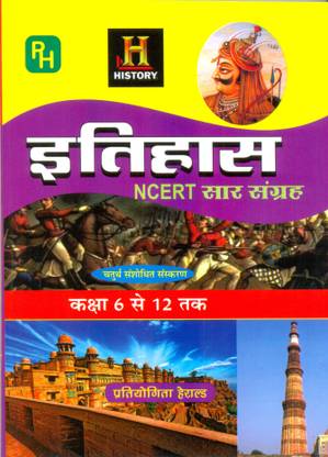 NCERT HISTORY ( Itihas)